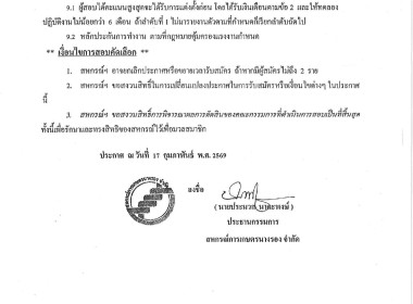 ประกาศสหกรณ์การเกษตรนางรอง จำกัด เรื่อง ... พารามิเตอร์รูปภาพ 3